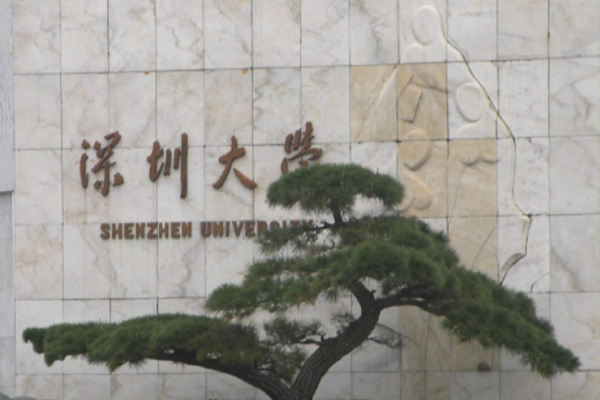 Shenzhen Unibertsitateko Optoelektronika Zentroa