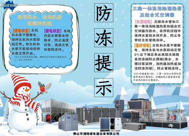 Negua hurbiltzen ari da; mesedez hartu neurriak zure produktuak izoztetik babesteko.